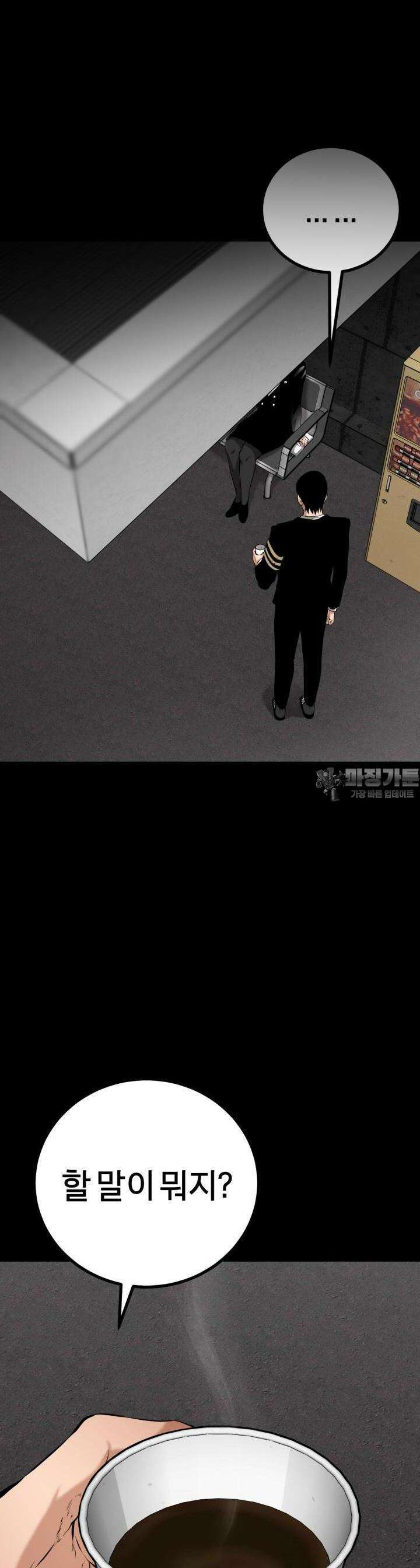 폭력의 대가 2화 24