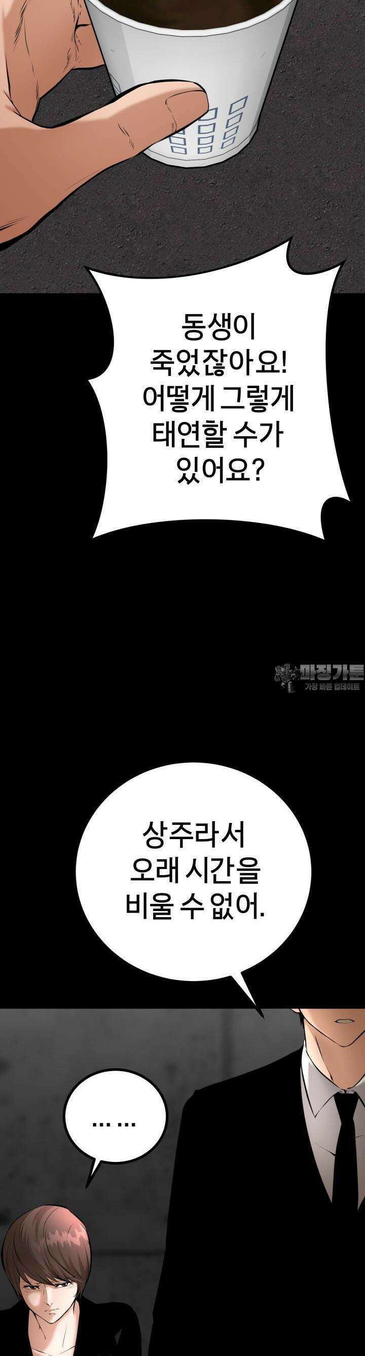 폭력의 대가 2화 25