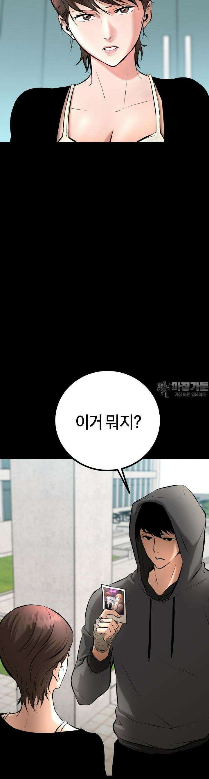 폭력의 대가 2화 44