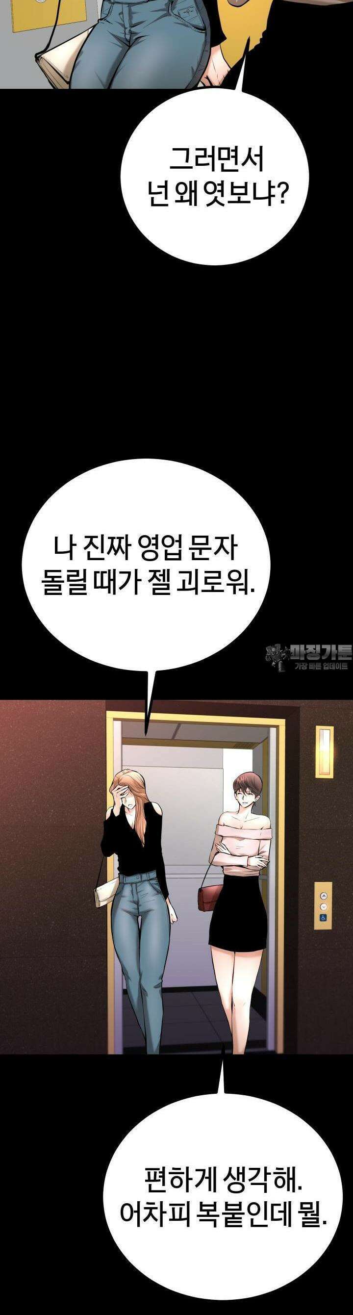 폭력의 대가 2화 51
