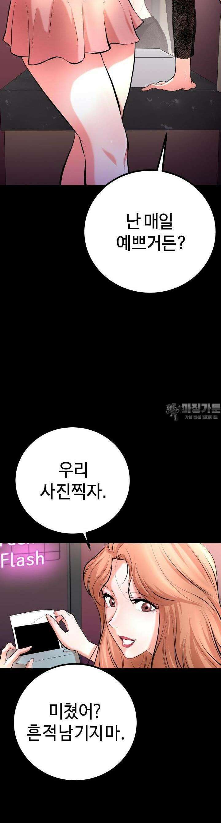 폭력의 대가 2화 54