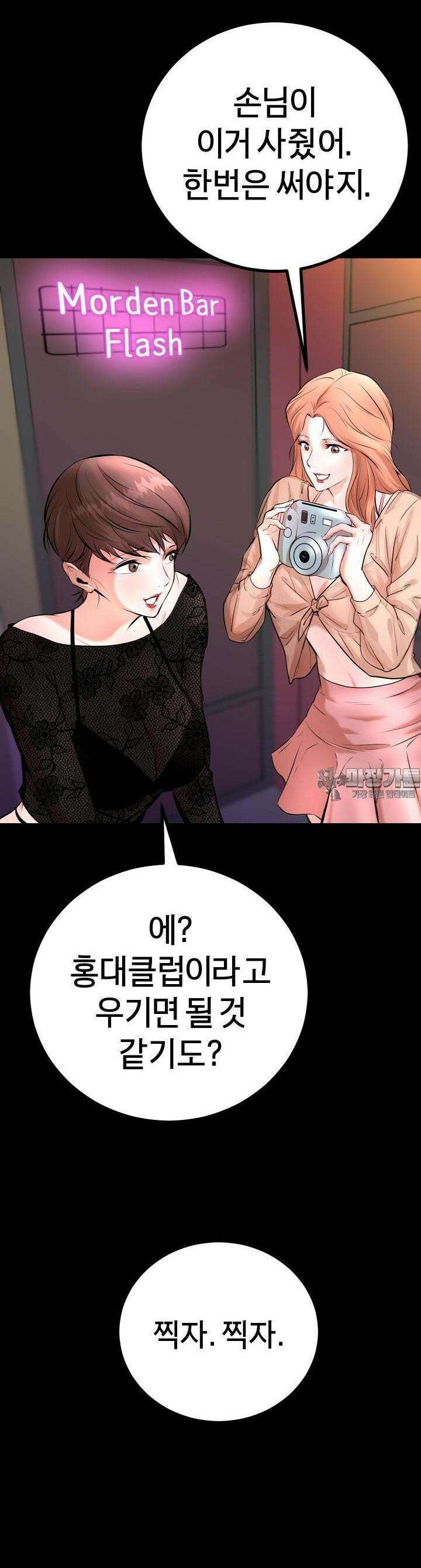 폭력의 대가 2화 55