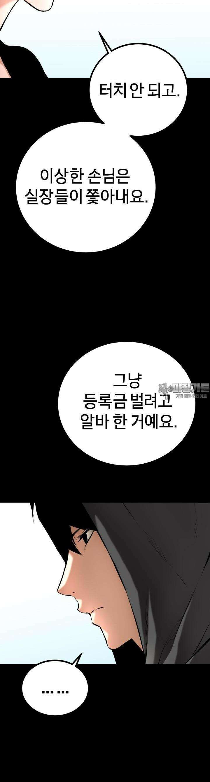 폭력의 대가 2화 61