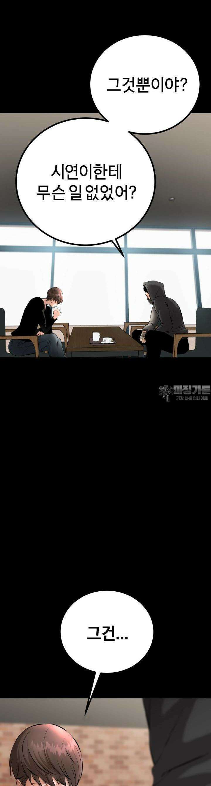 폭력의 대가 2화 62