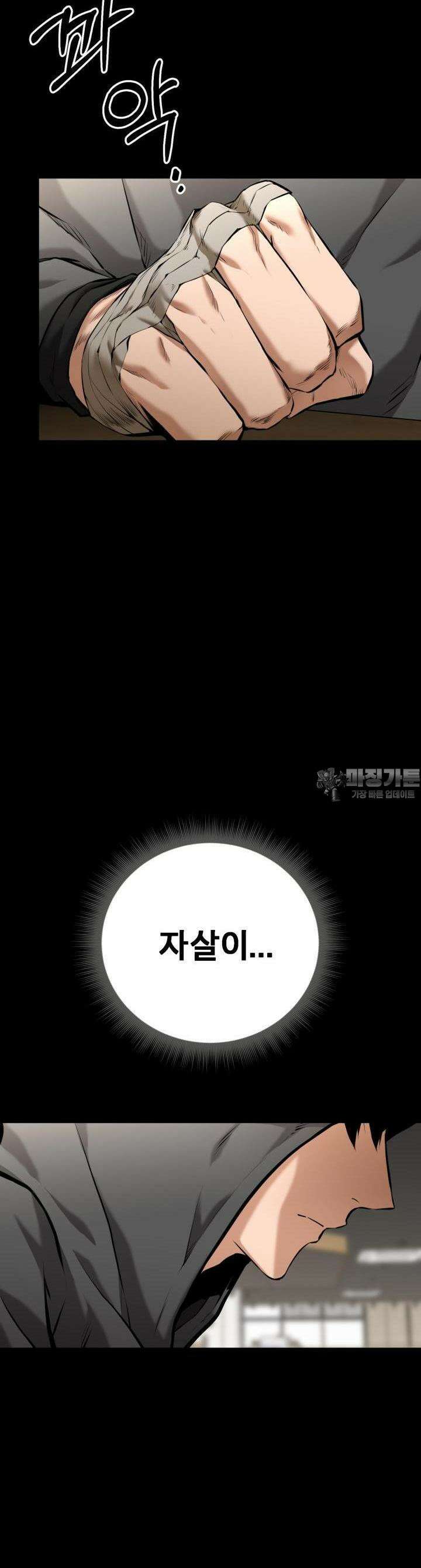 폭력의 대가 2화 72