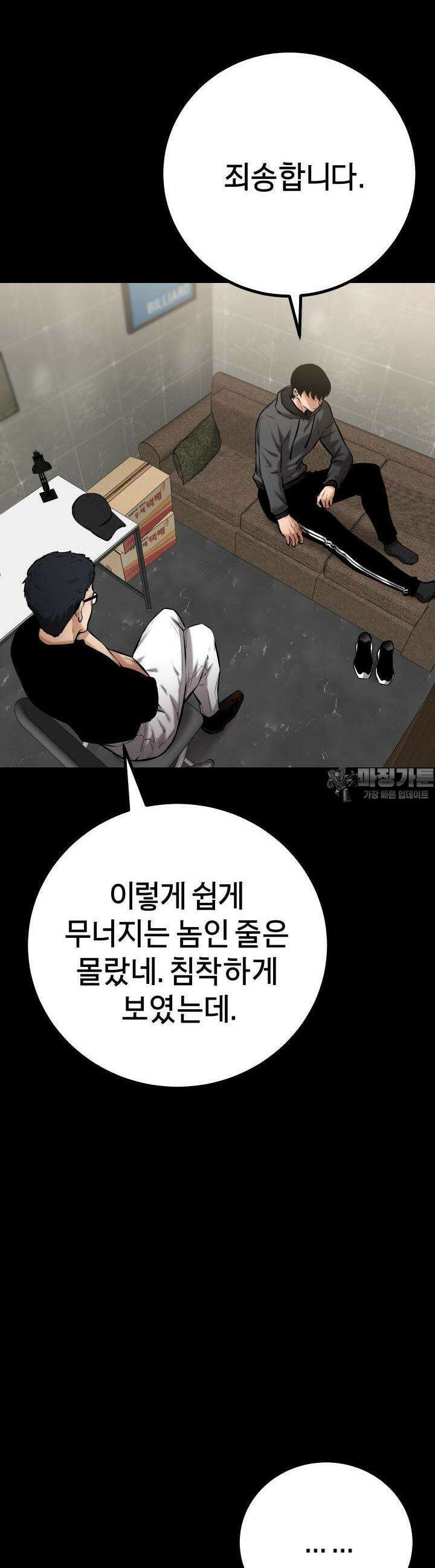 폭력의 대가 12화 5