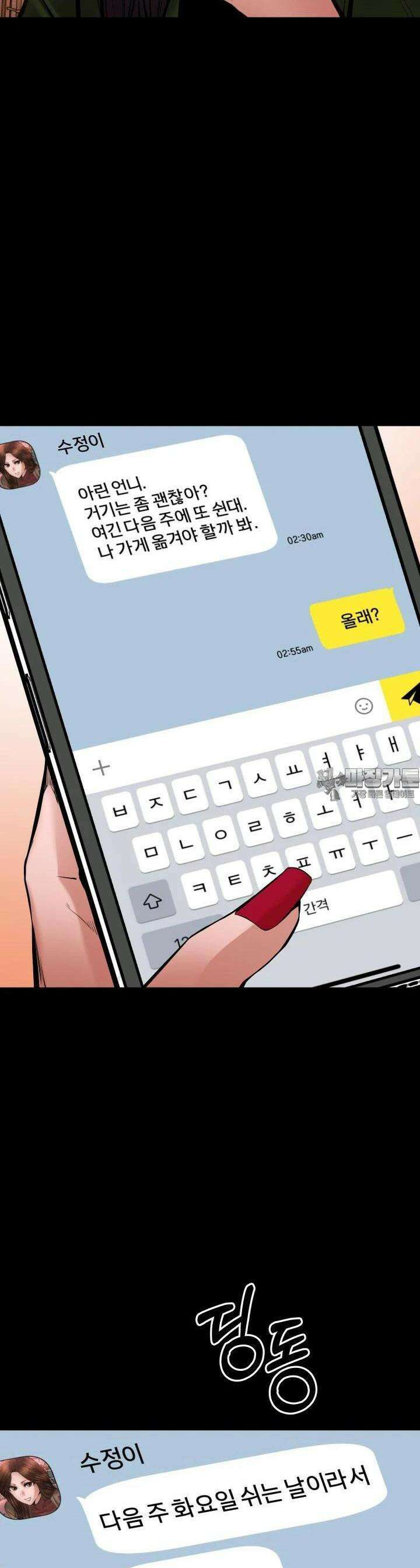 폭력의 대가 36화 4