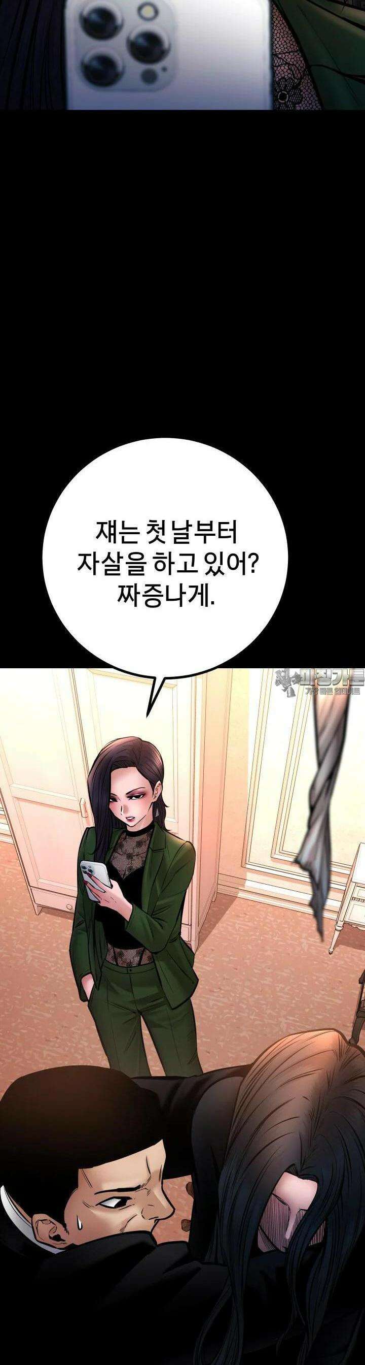 폭력의 대가 36화 9
