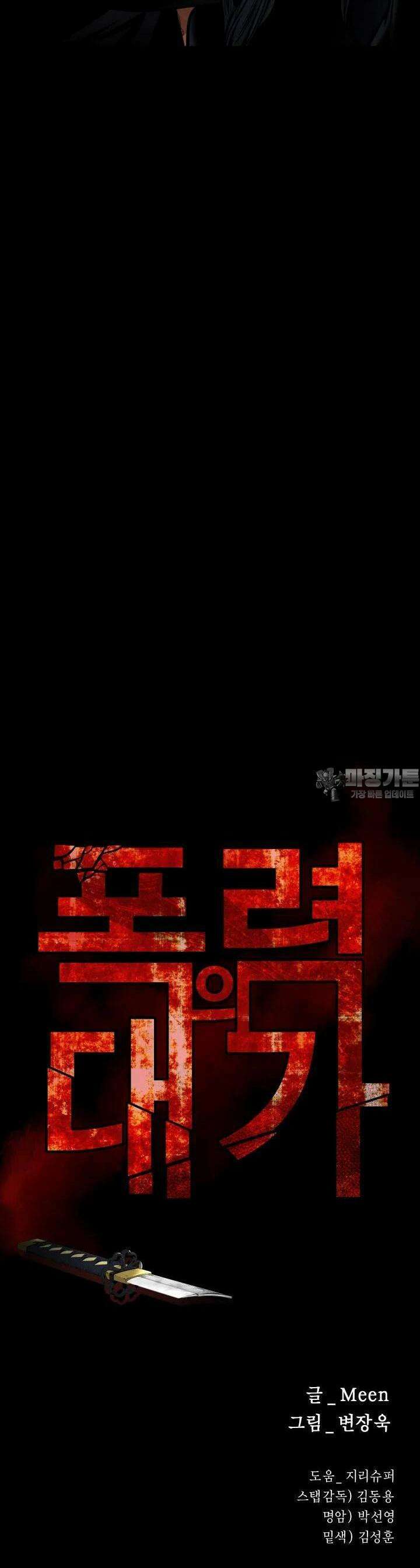 폭력의 대가 36화 10