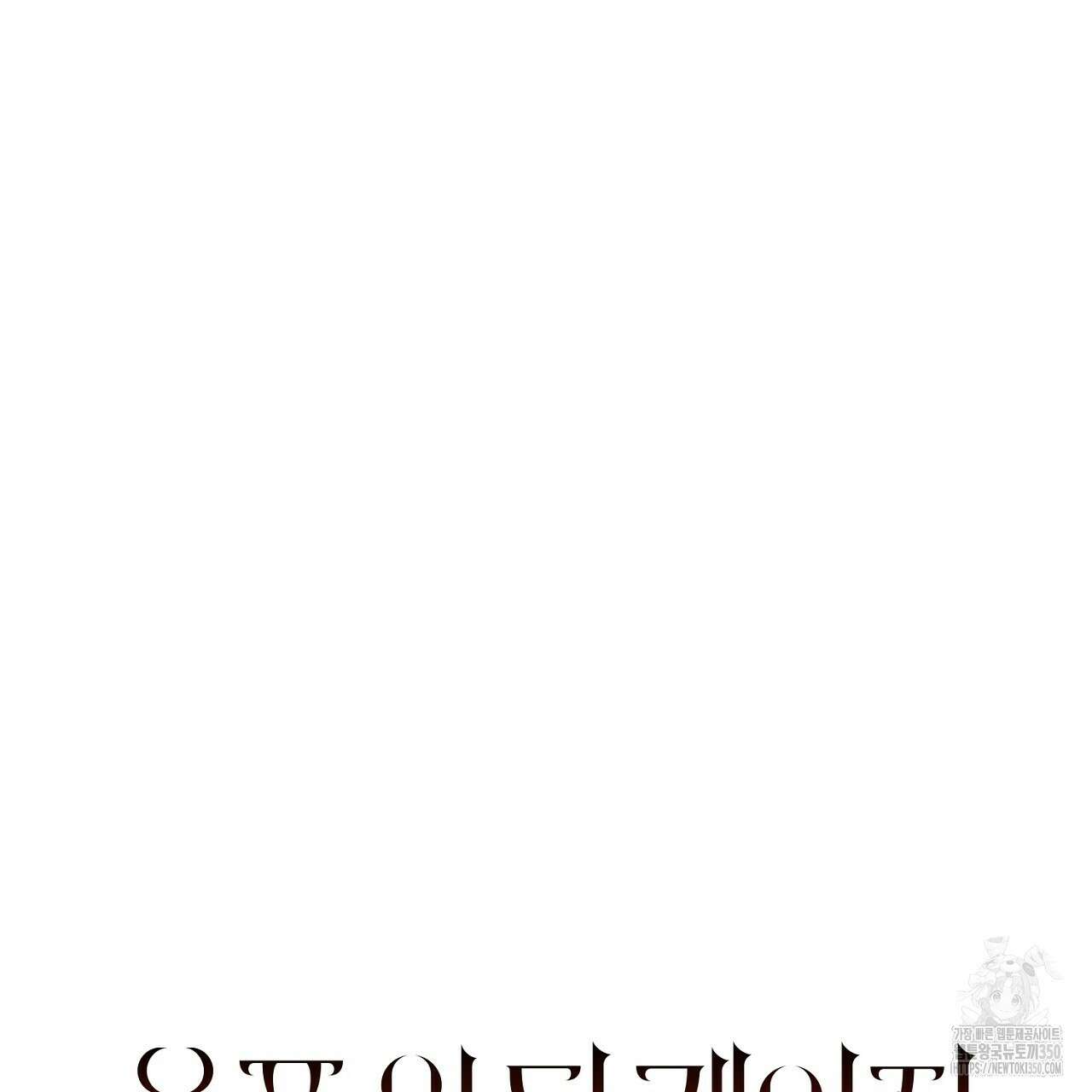 울프 인 더 케이지 23화 15
