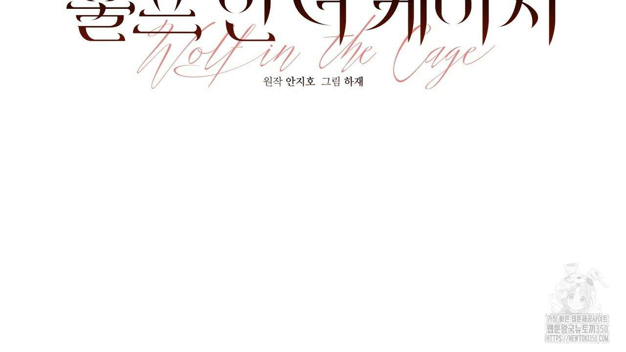 울프 인 더 케이지 23화 16