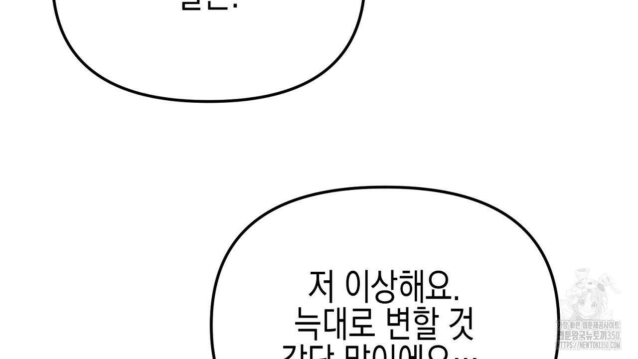 울프 인 더 케이지 23화 20