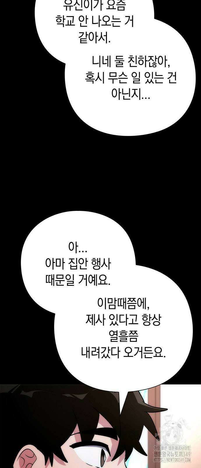 도깨비의 밤 61화 10