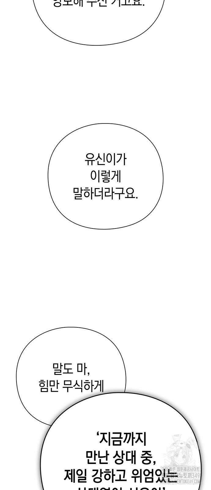 도깨비의 밤 61화 22