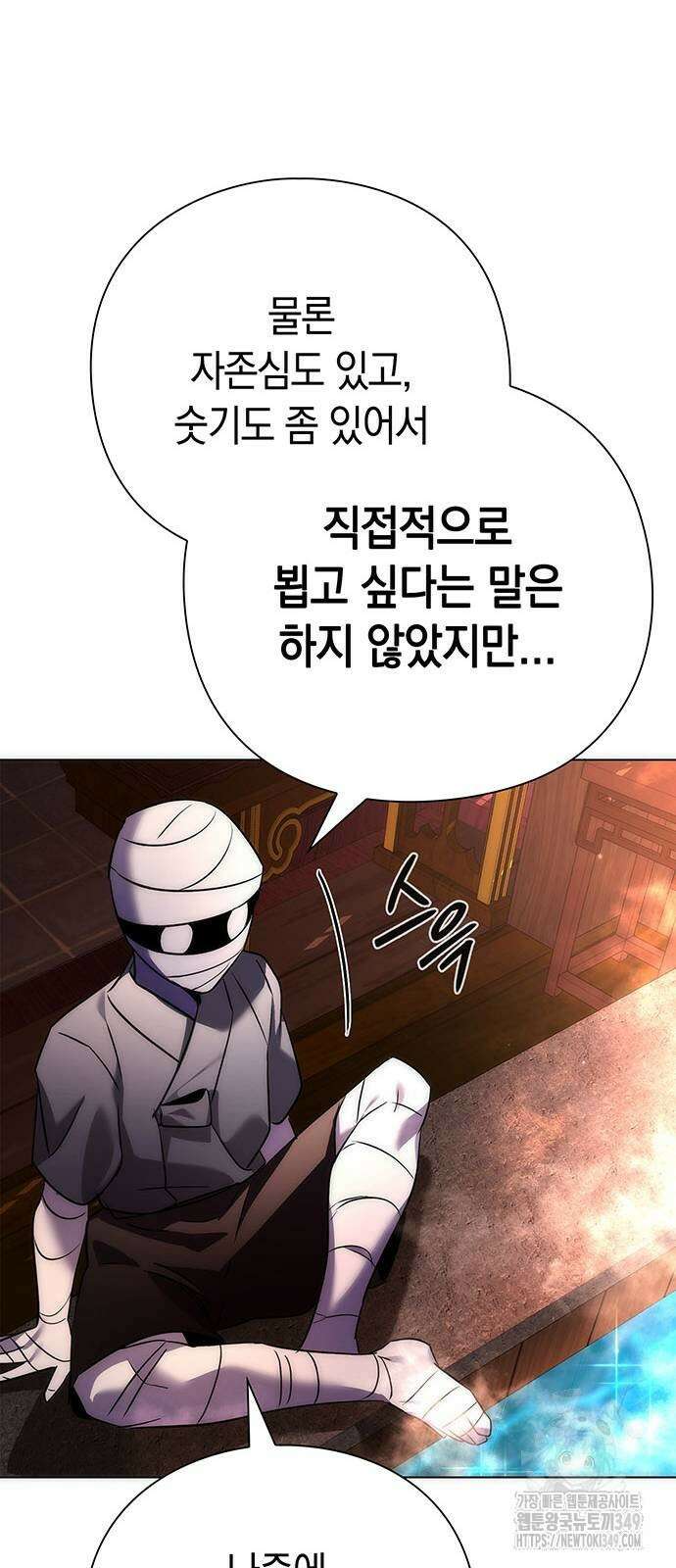 도깨비의 밤 61화 24