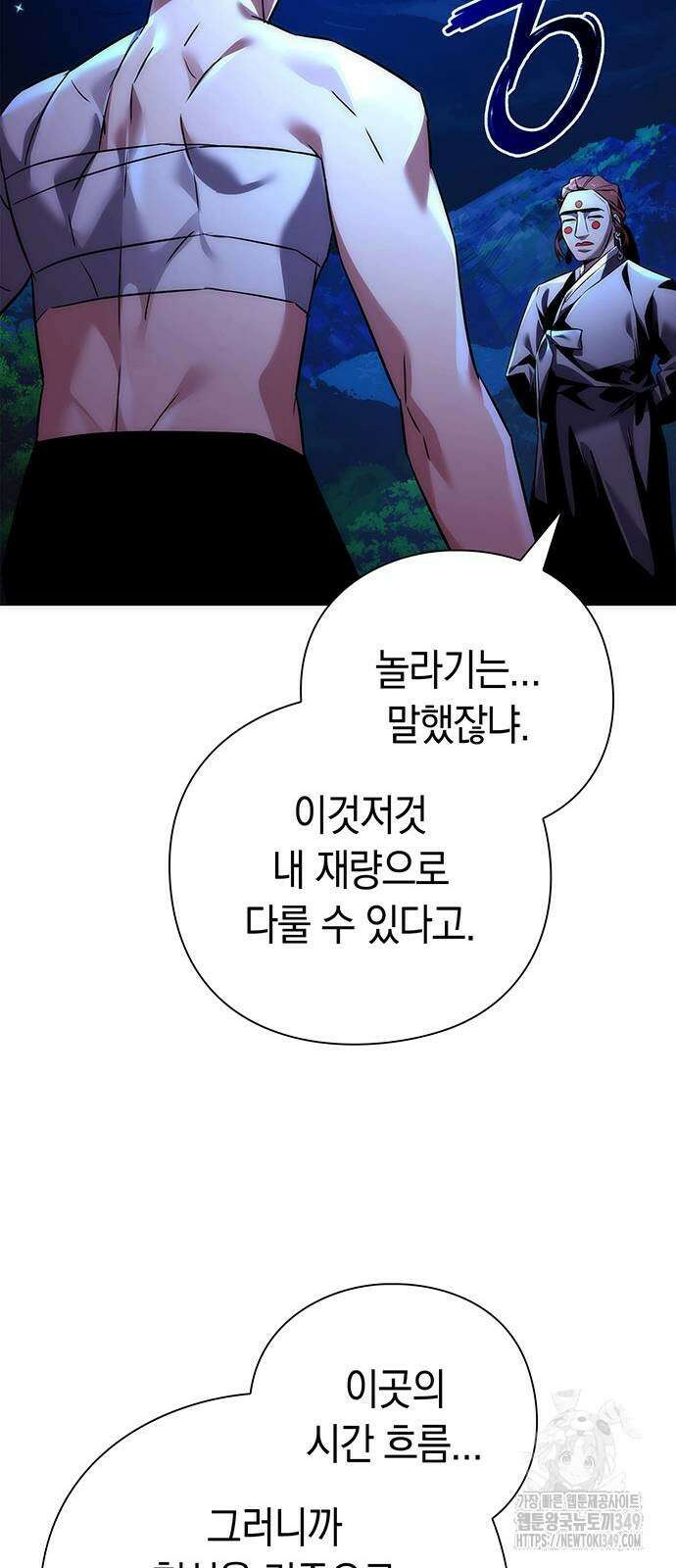 도깨비의 밤 61화 52