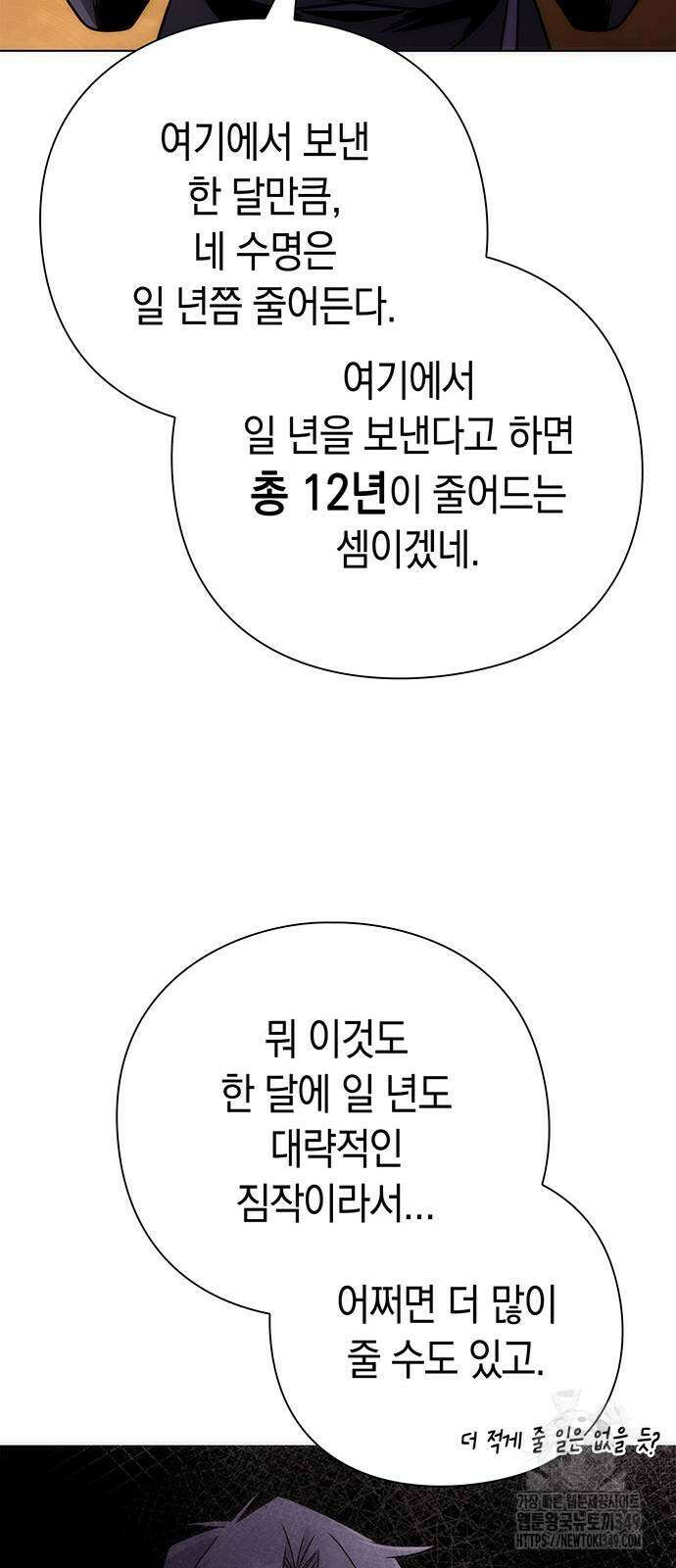 도깨비의 밤 61화 60