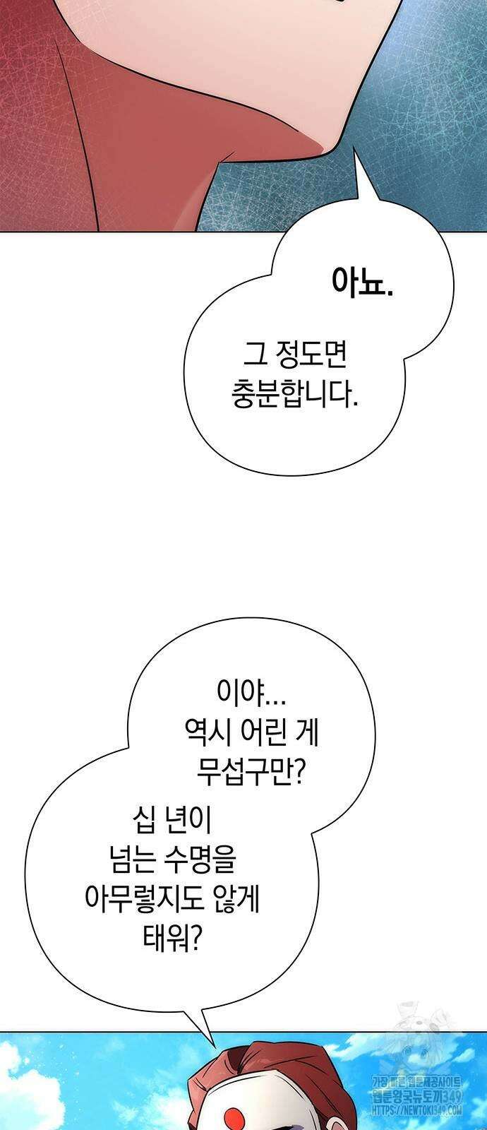 도깨비의 밤 61화 63