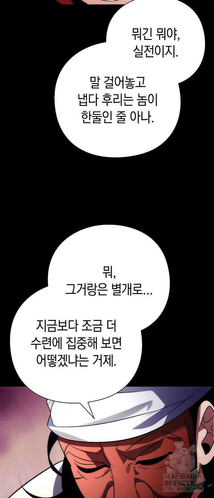 도깨비의 밤 61화 73