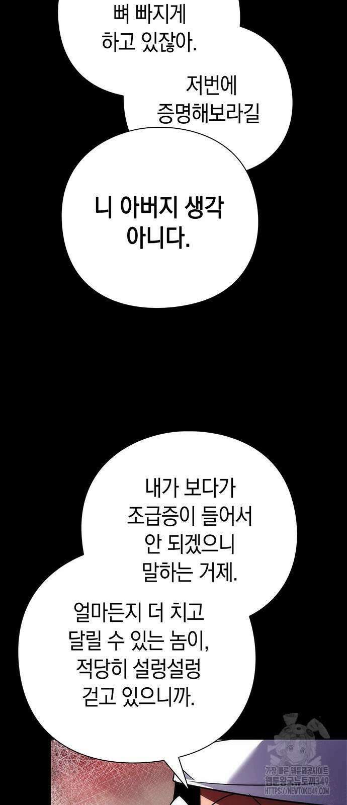 도깨비의 밤 61화 78