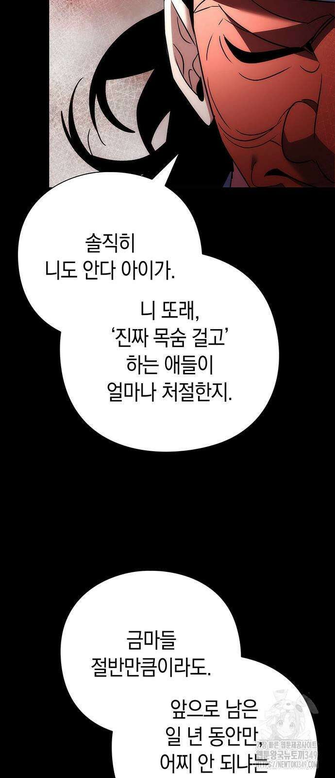 도깨비의 밤 61화 79