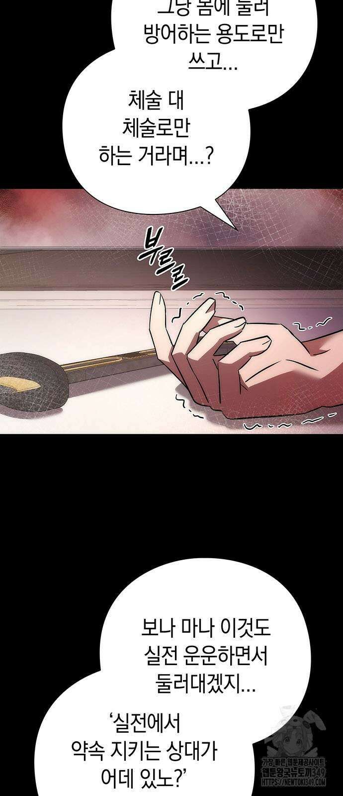 도깨비의 밤 61화 90