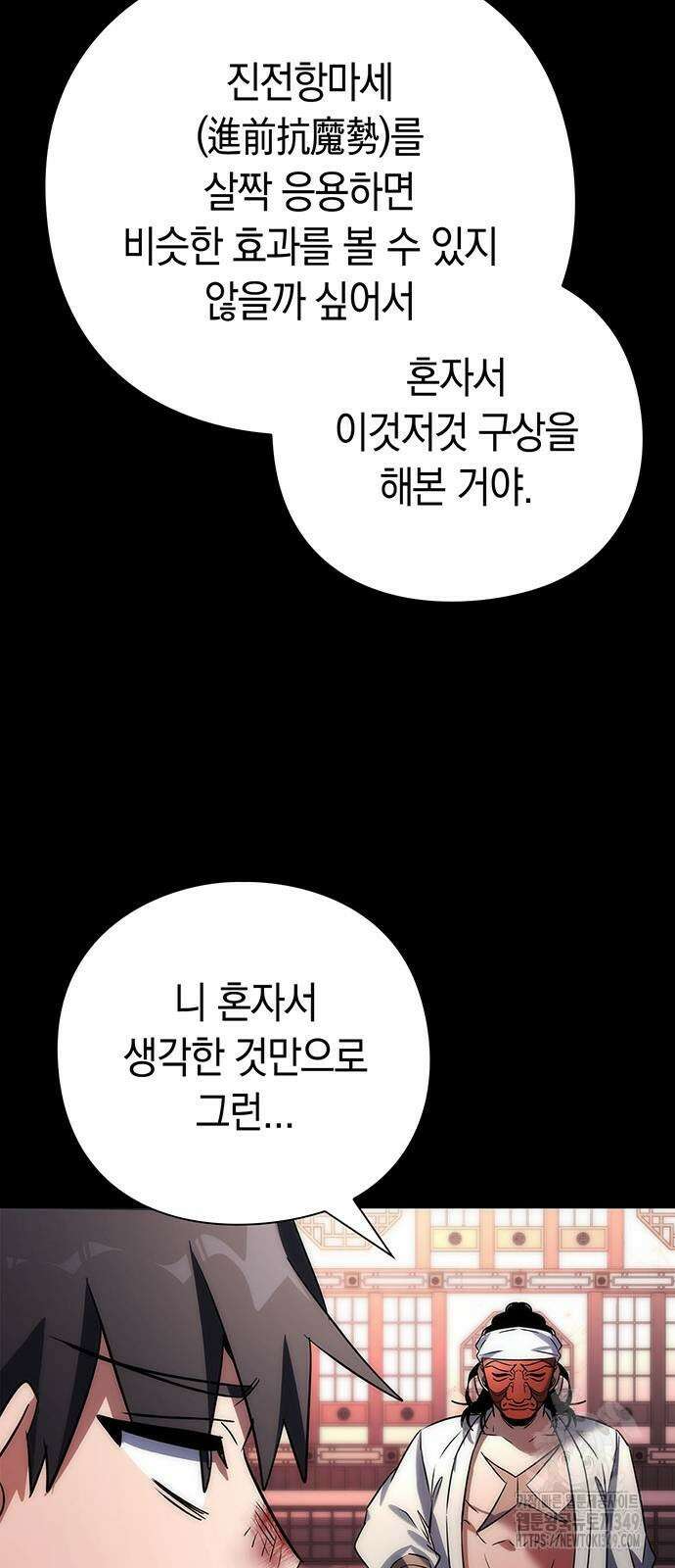 도깨비의 밤 61화 96