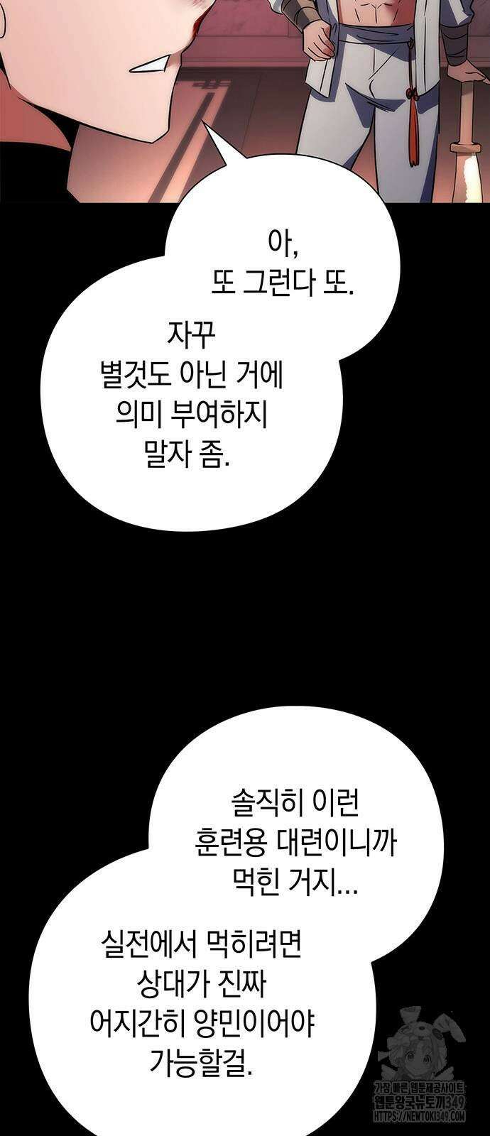 도깨비의 밤 61화 97