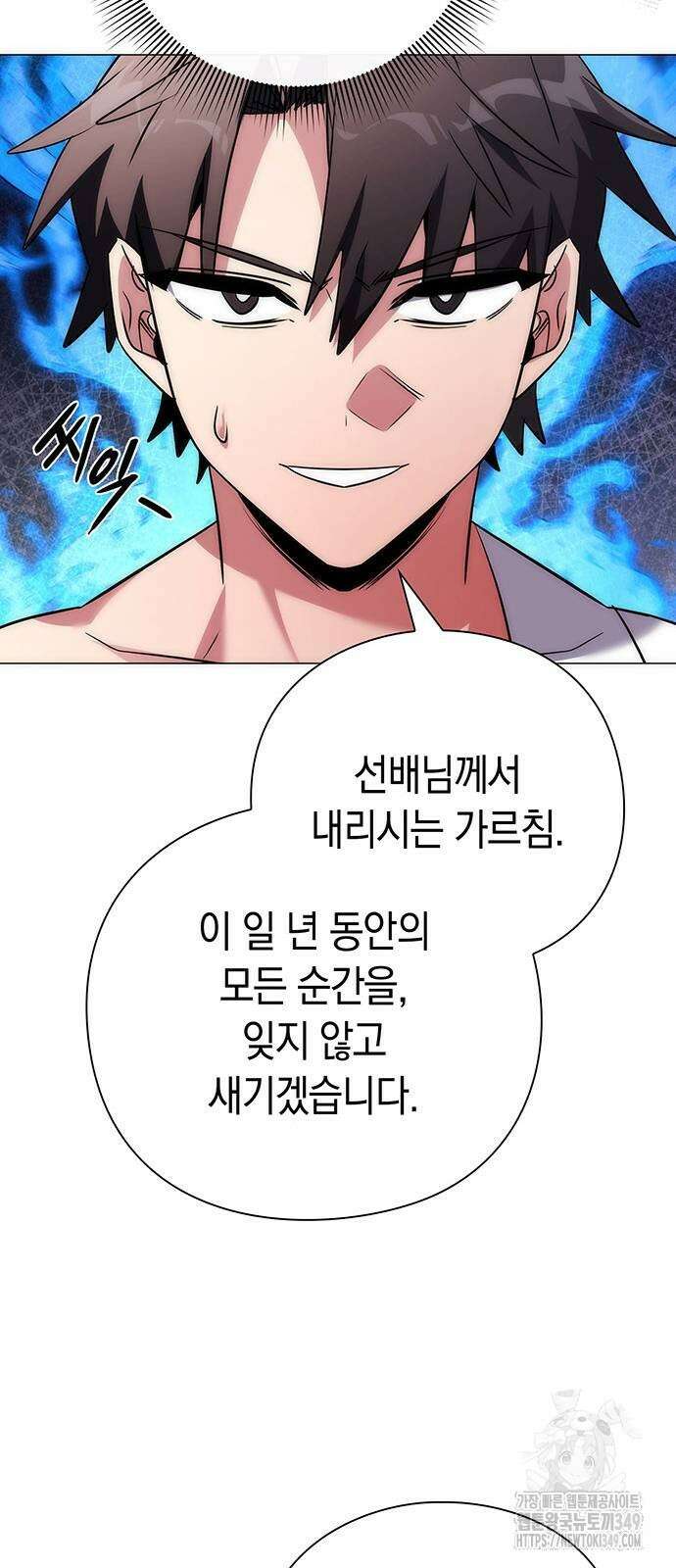 도깨비의 밤 61화 107