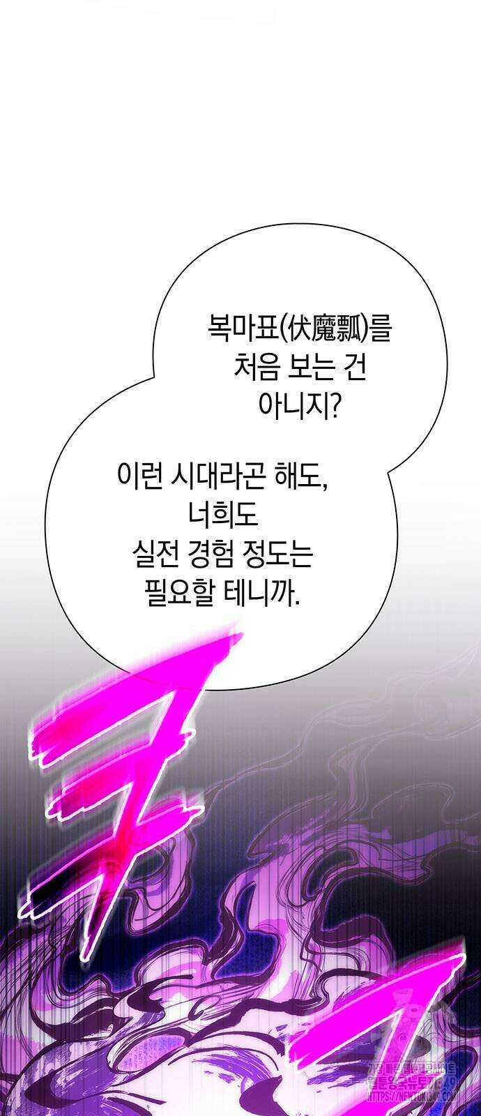도깨비의 밤 61화 112