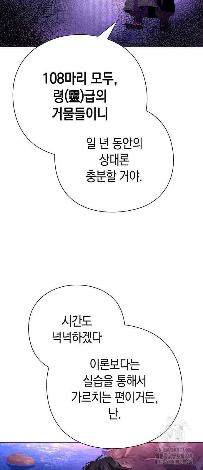 도깨비의 밤 61화 114
