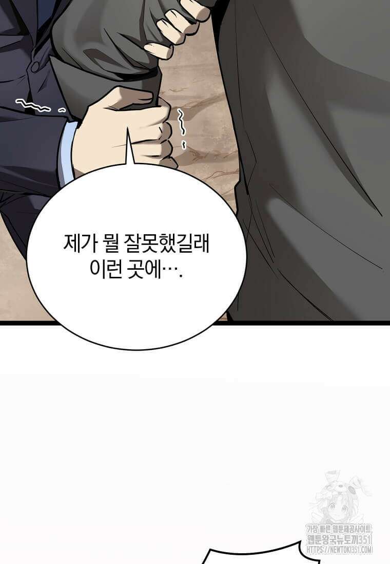마신의 창고를 털었습니다 2화 18