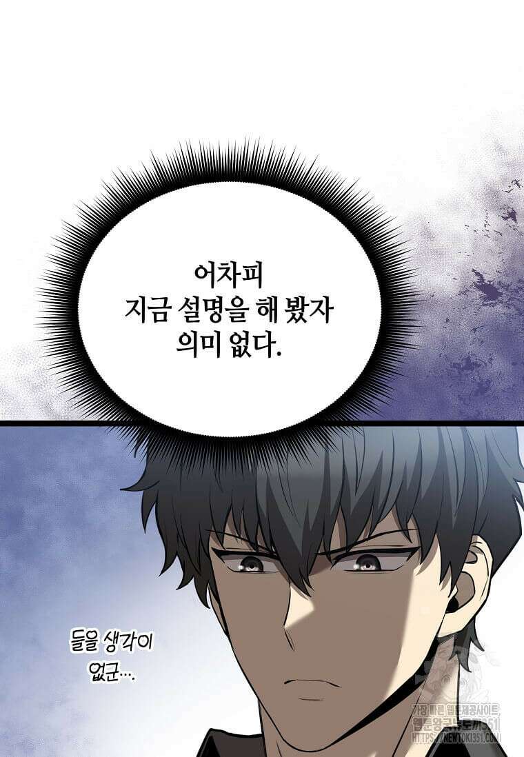 마신의 창고를 털었습니다 2화 26