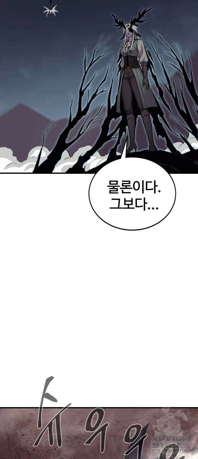 울부짖는 역린 45화 12