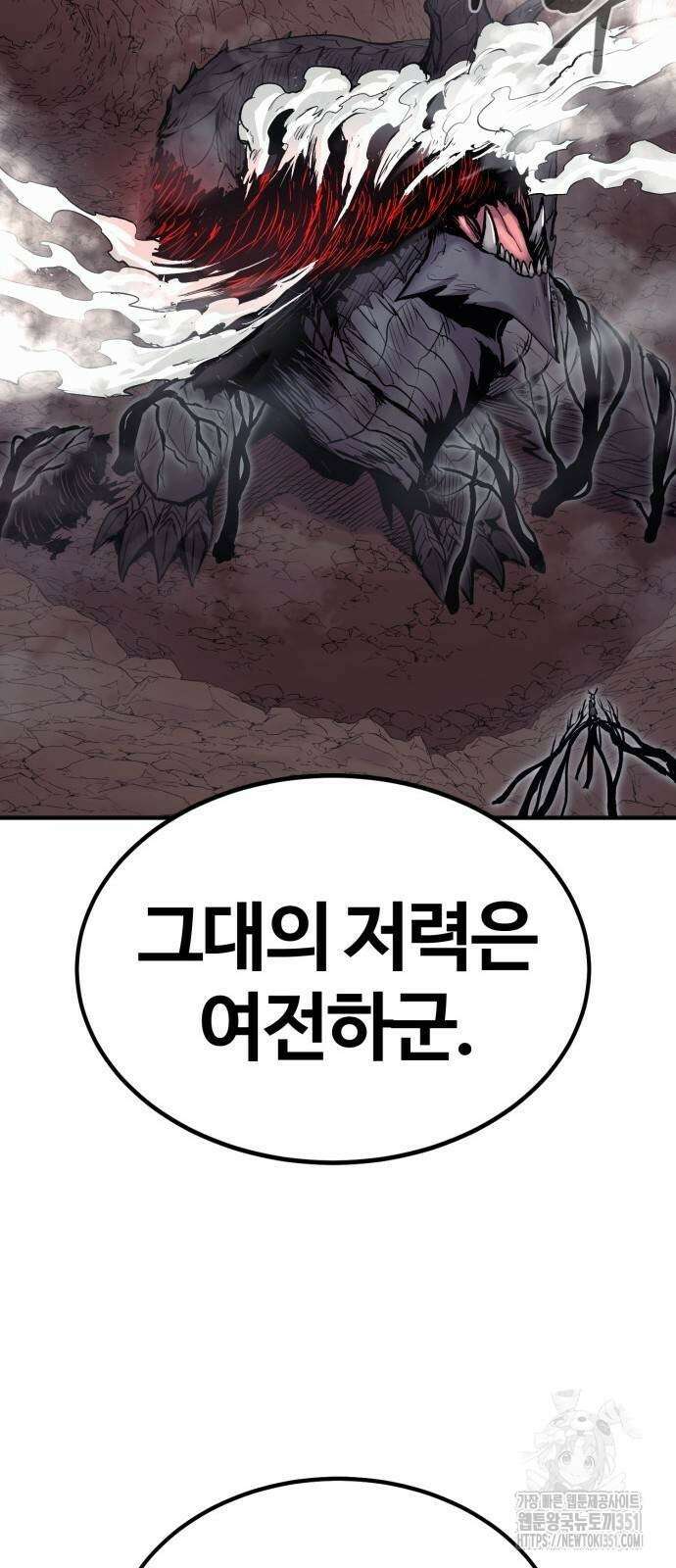 울부짖는 역린 45화 13