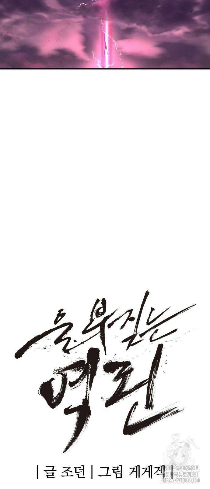 울부짖는 역린 45화 19