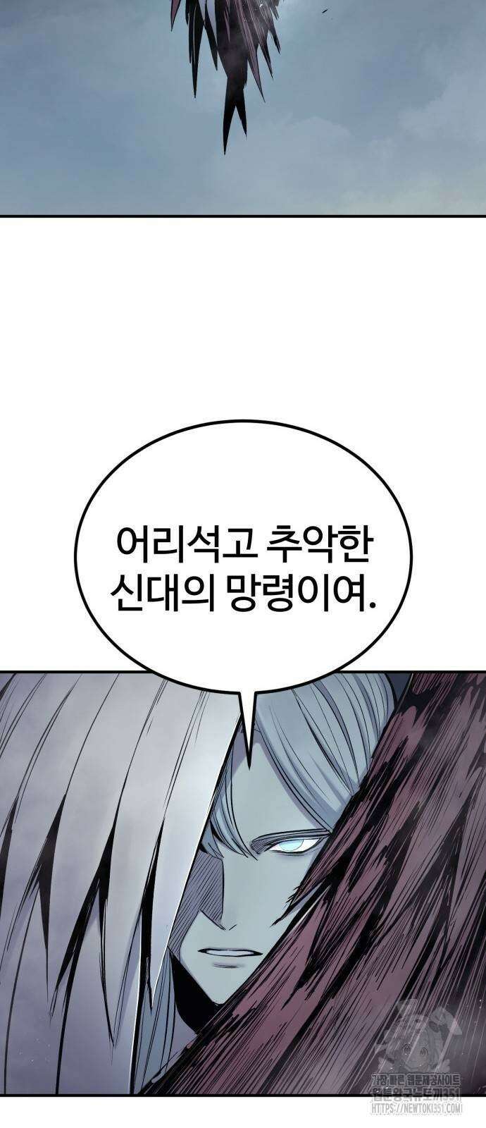 울부짖는 역린 45화 28