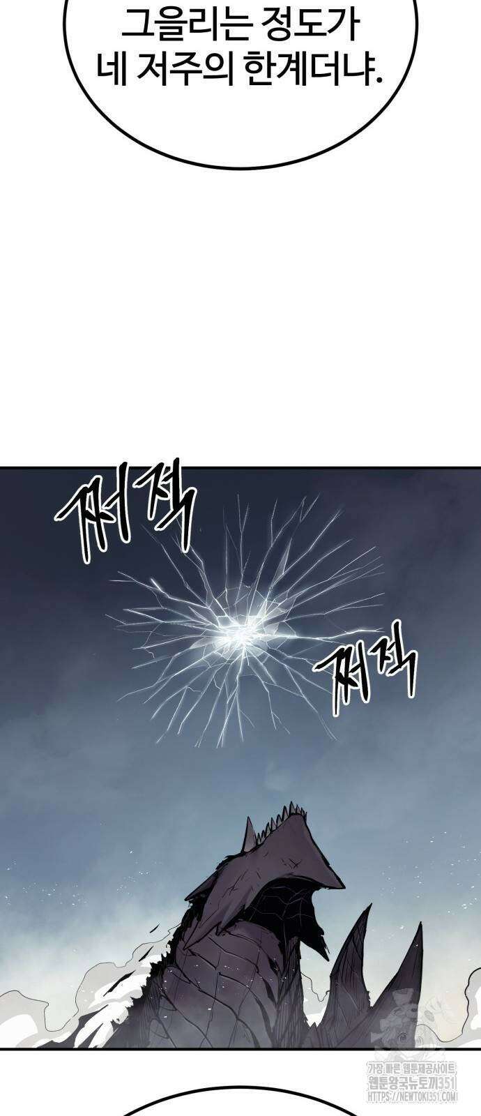 울부짖는 역린 45화 30