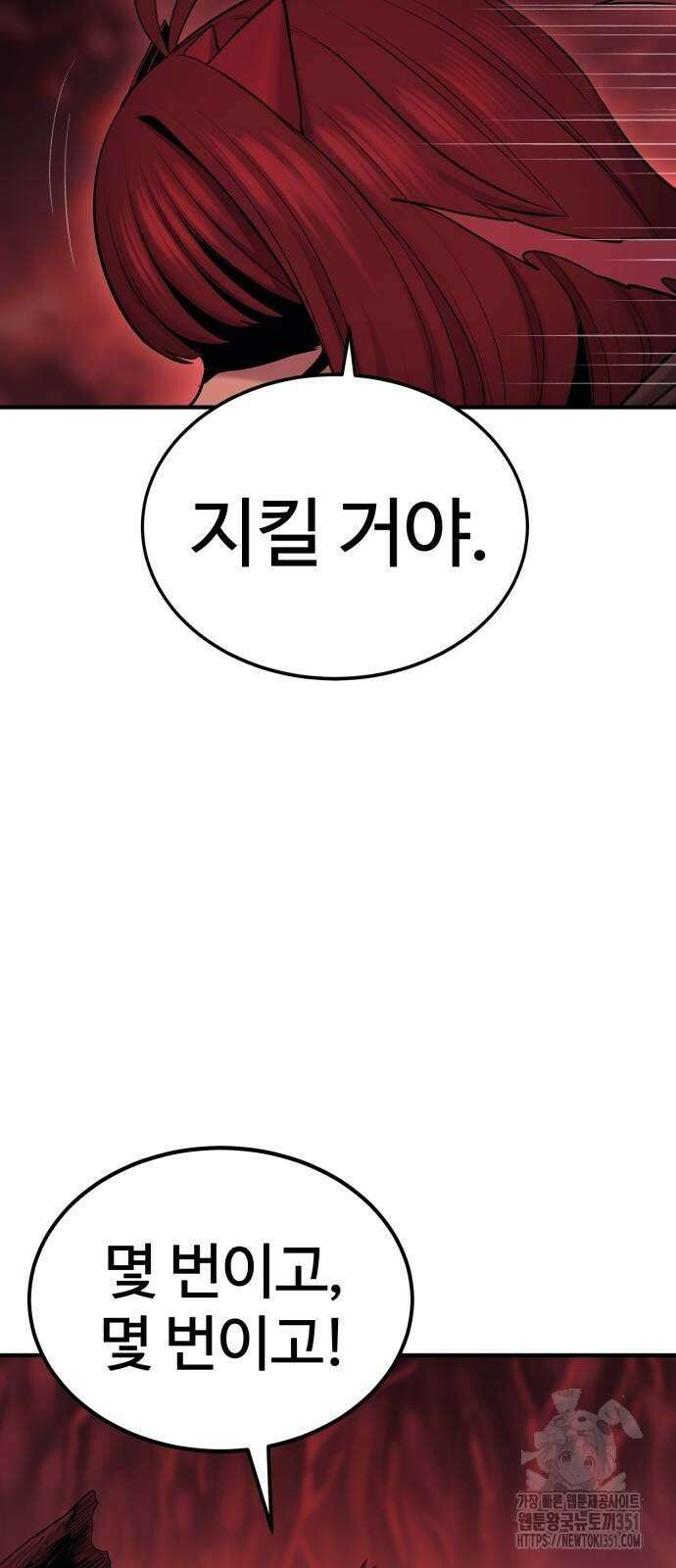울부짖는 역린 45화 42