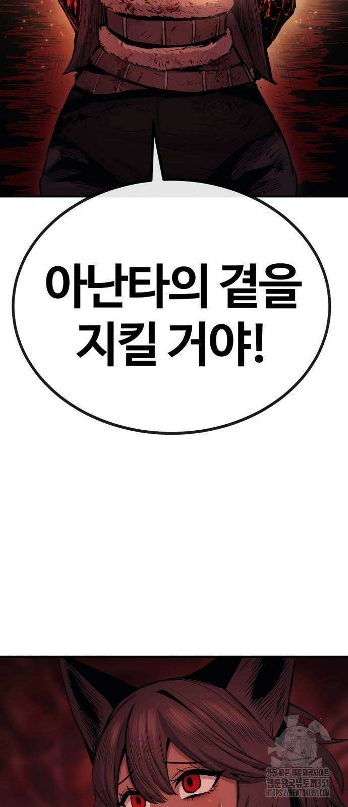 울부짖는 역린 45화 45