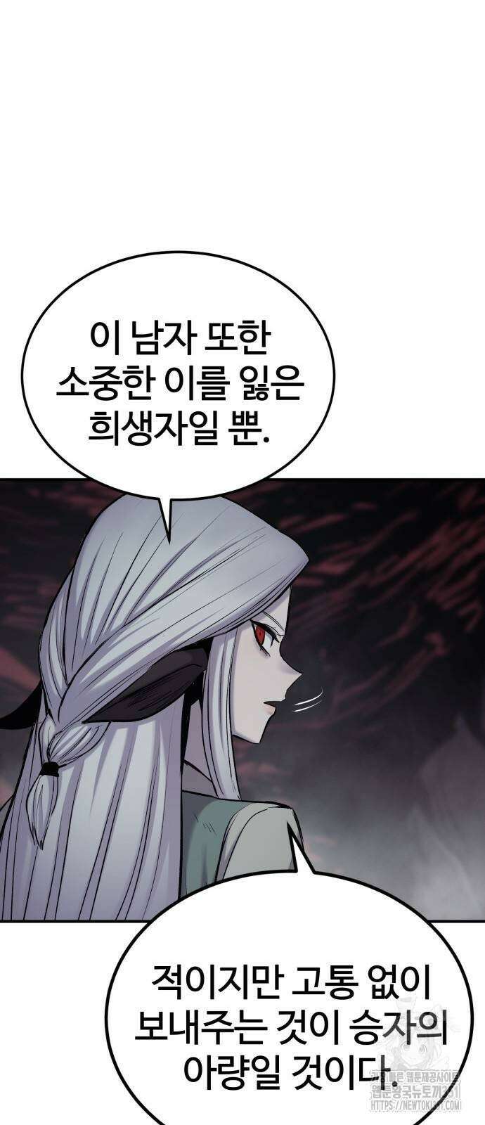 울부짖는 역린 45화 50