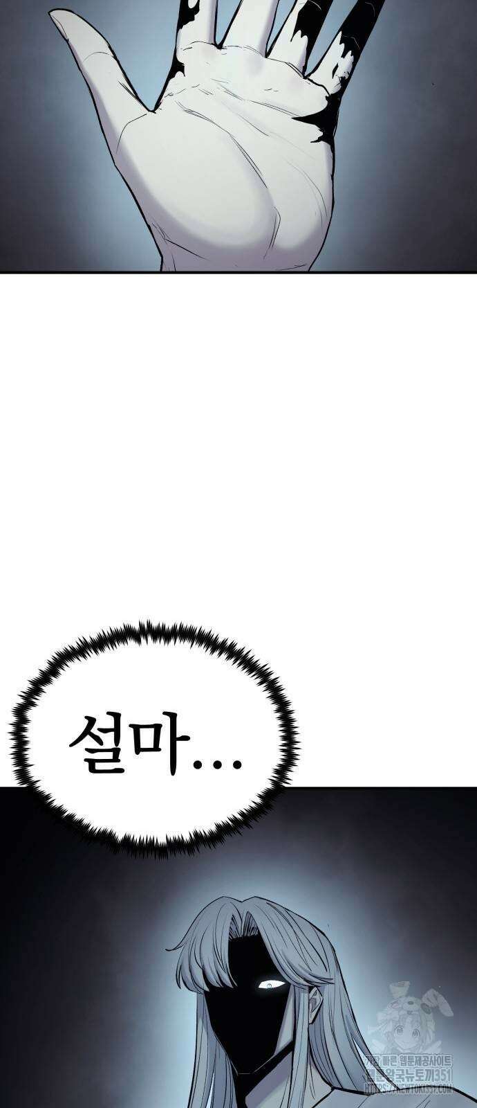 울부짖는 역린 45화 54