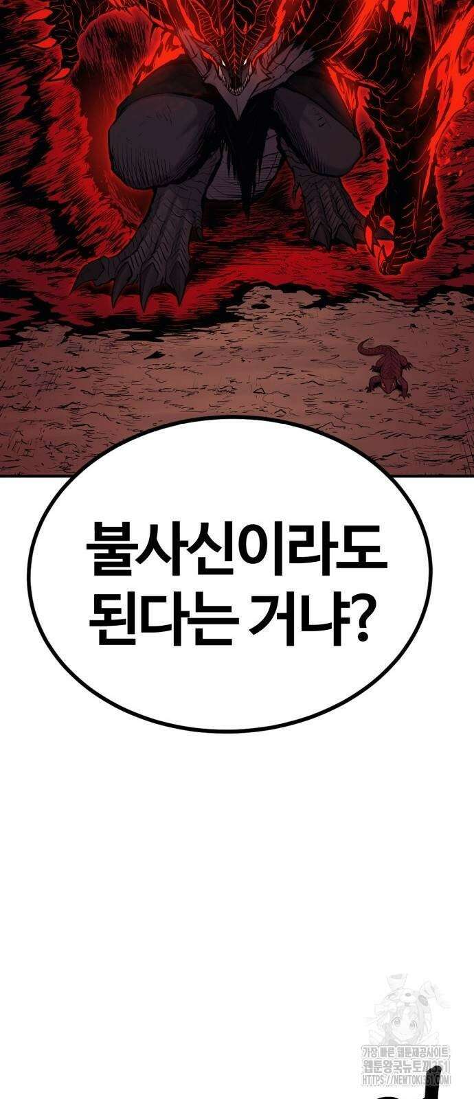 울부짖는 역린 45화 63