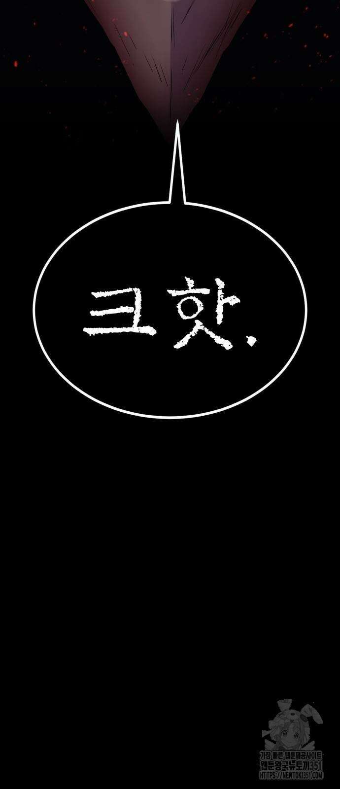 울부짖는 역린 45화 70