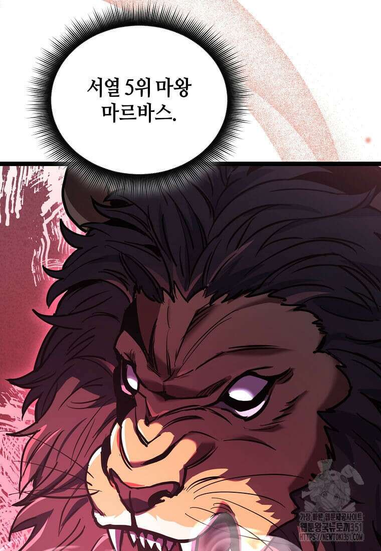 마신의 창고를 털었습니다 16화 5