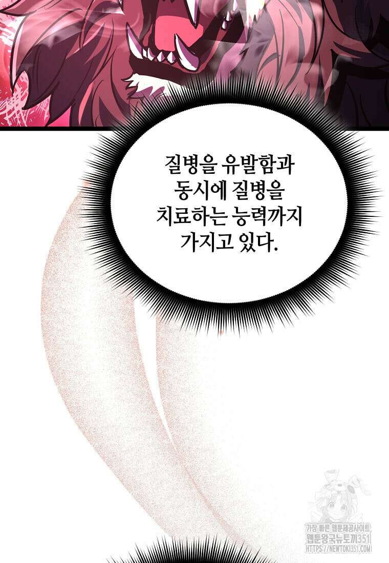마신의 창고를 털었습니다 16화 6