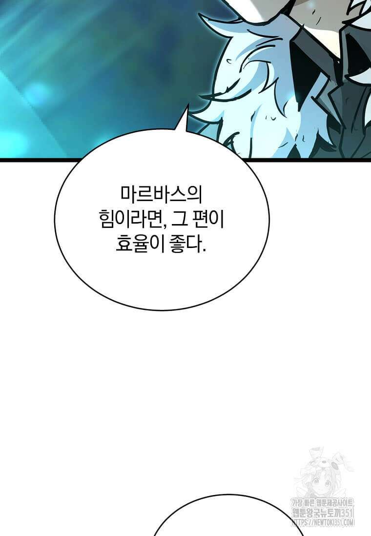 마신의 창고를 털었습니다 16화 10