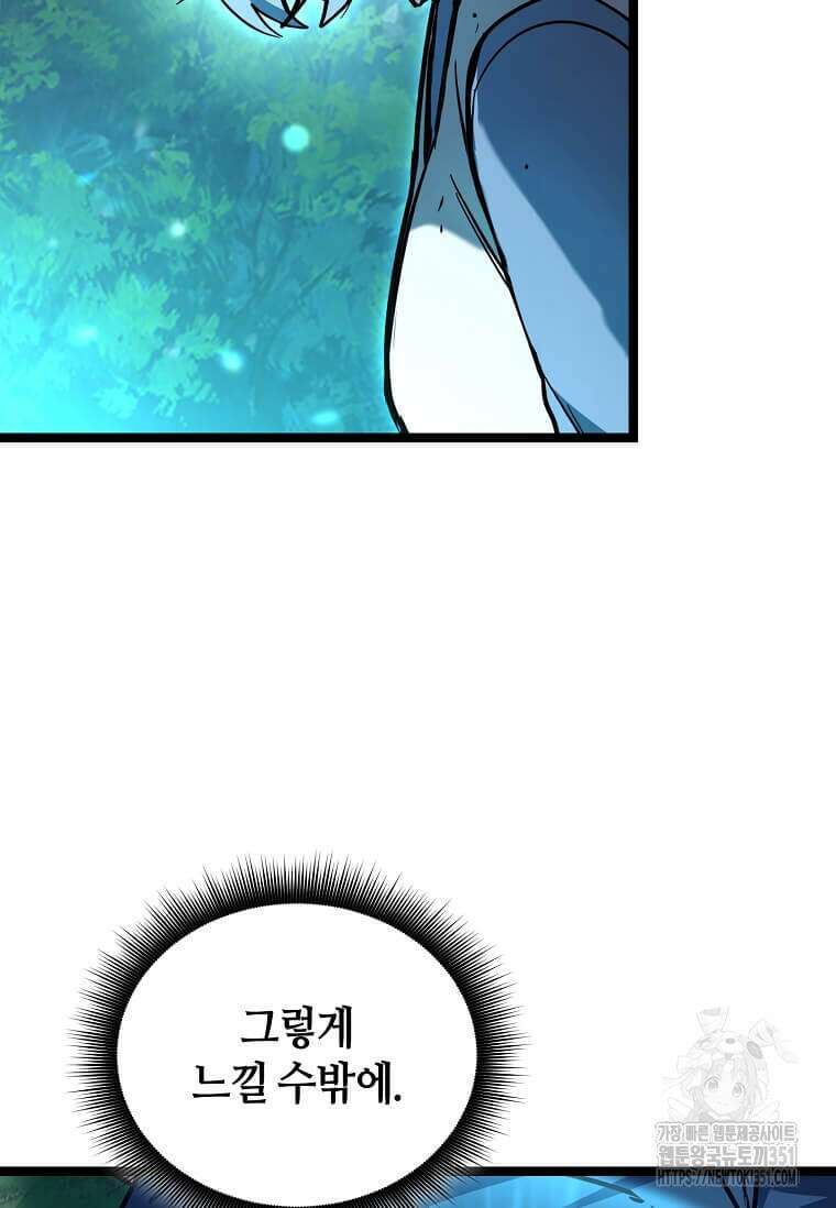 마신의 창고를 털었습니다 16화 20