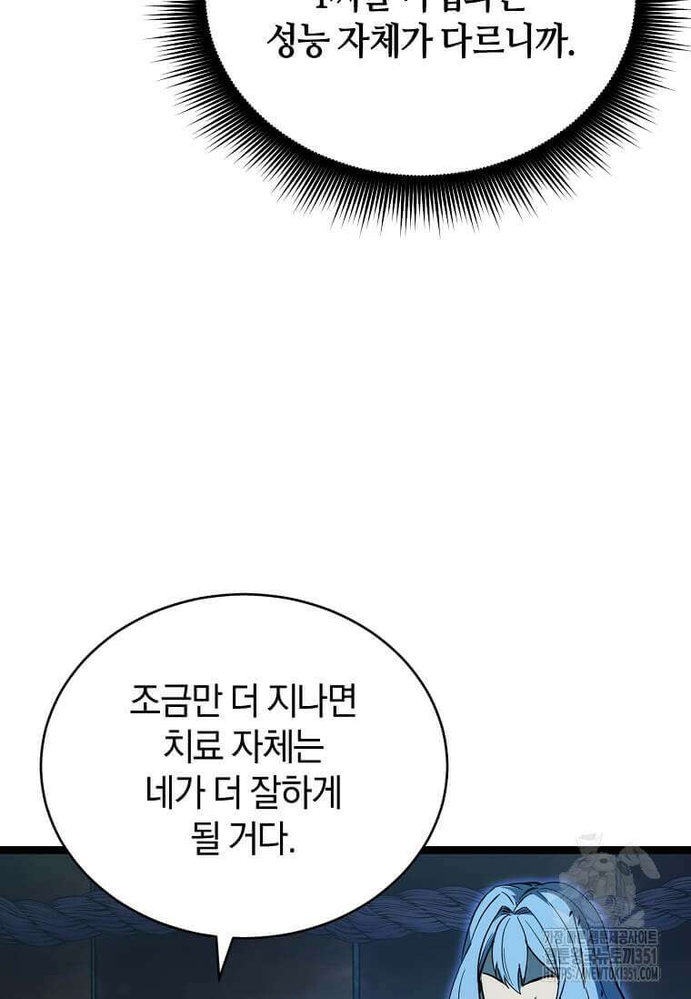 마신의 창고를 털었습니다 16화 22