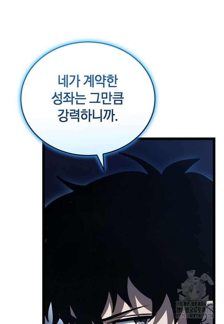마신의 창고를 털었습니다 16화 24